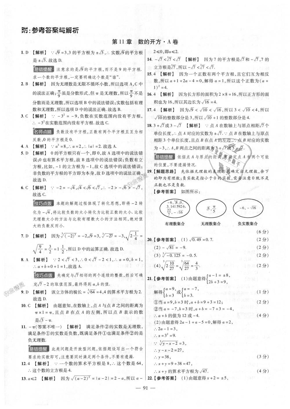 2018年金考卷活頁(yè)題選八年級(jí)數(shù)學(xué)上冊(cè)華師大版 第1頁(yè)