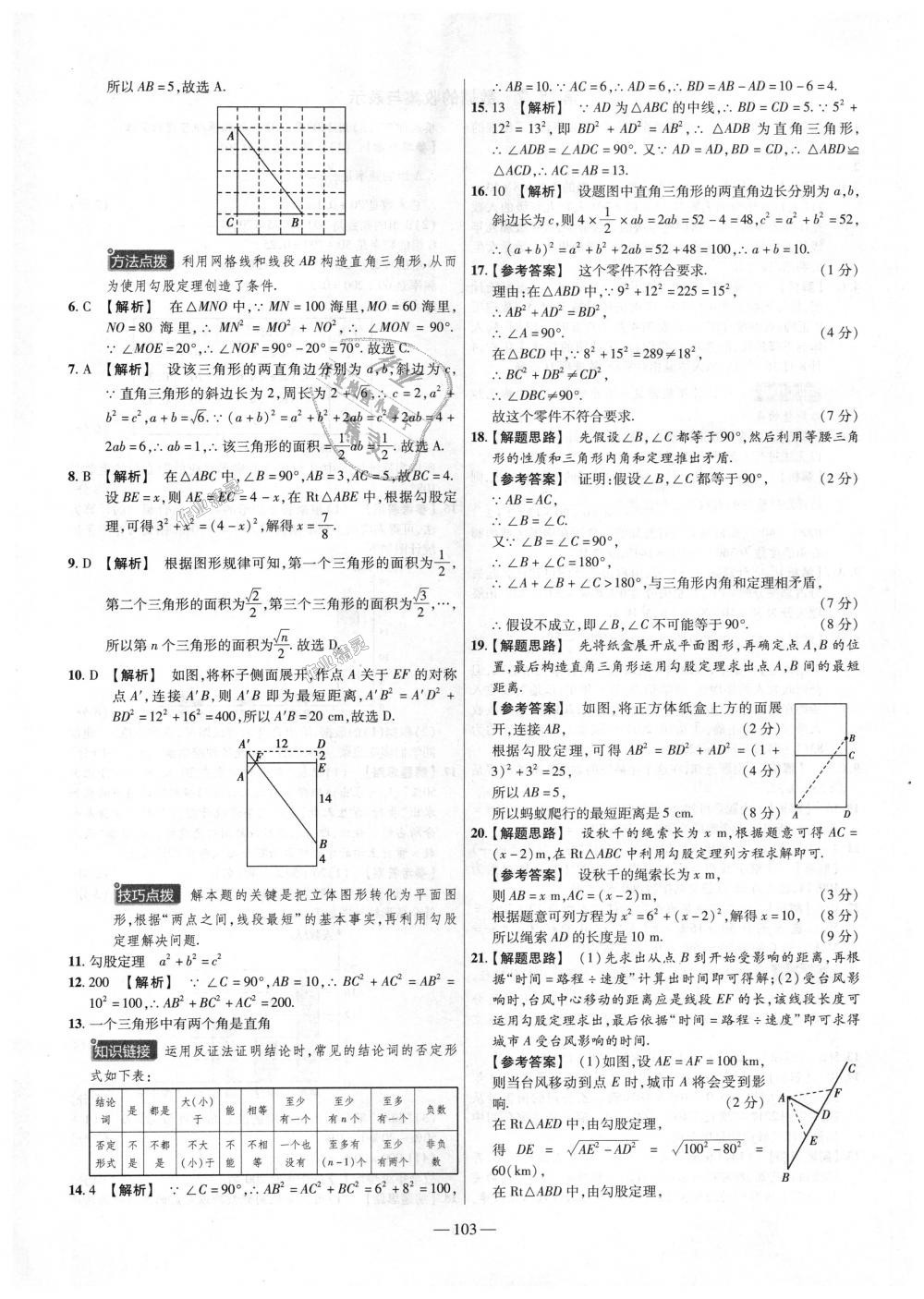 2018年金考卷活頁題選八年級數(shù)學上冊華師大版 第13頁