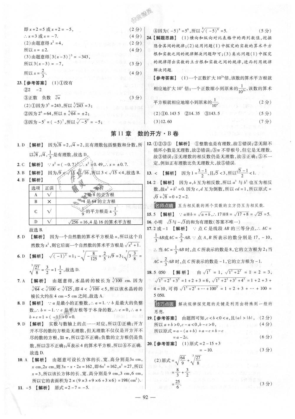 2018年金考卷活頁題選八年級(jí)數(shù)學(xué)上冊(cè)華師大版 第2頁