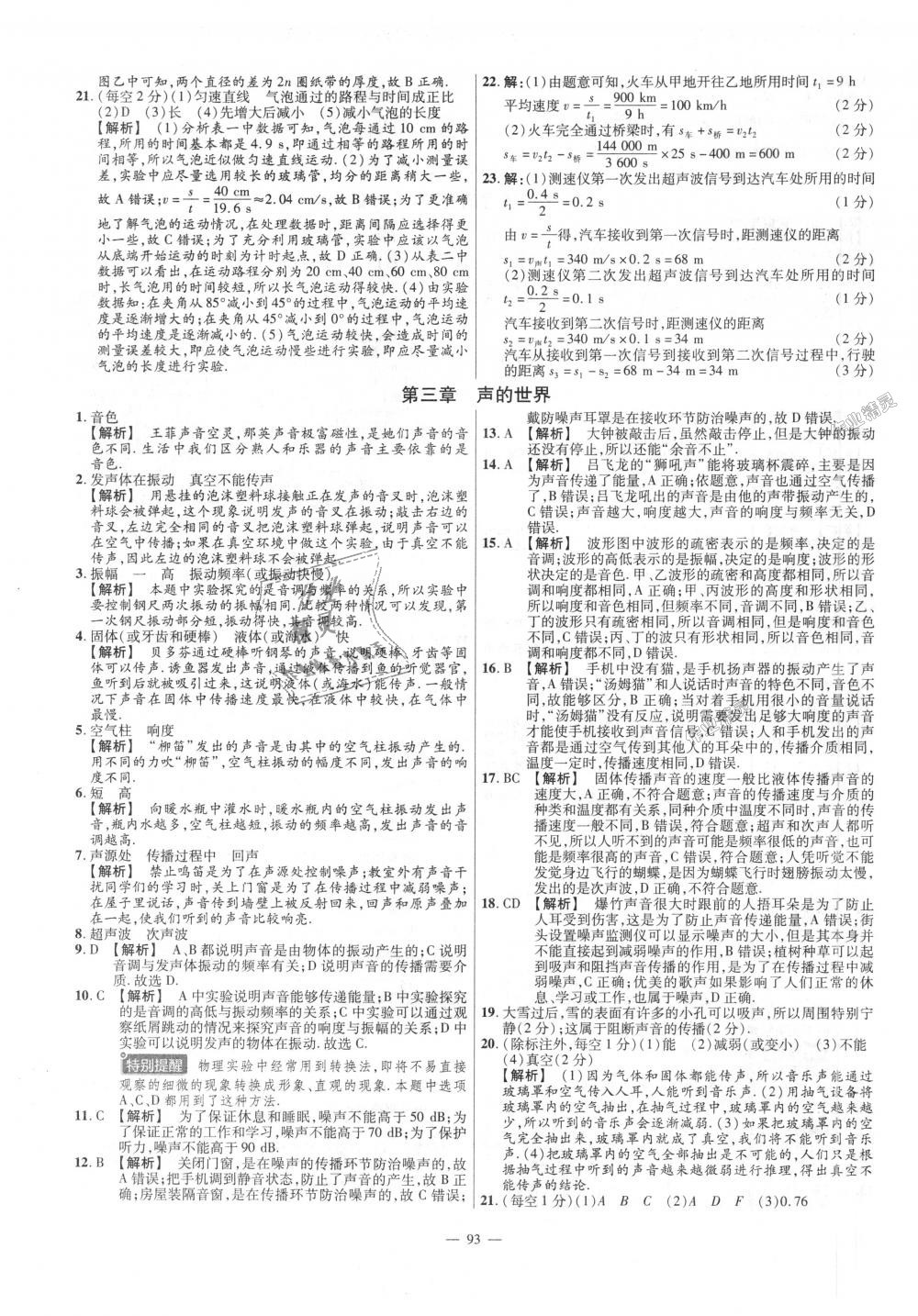 2018年金考卷活頁題選八年級物理上冊滬科版 第3頁