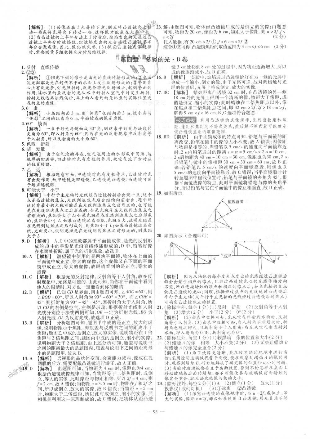 2018年金考卷活頁題選八年級(jí)物理上冊(cè)滬科版 第5頁