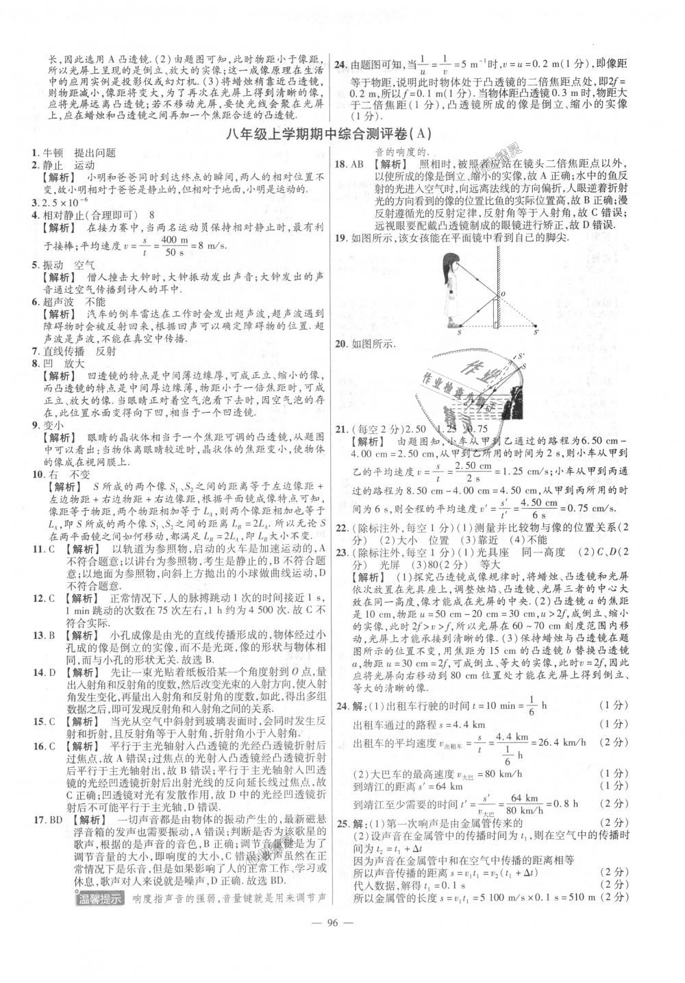 2018年金考卷活頁題選八年級物理上冊滬科版 第6頁