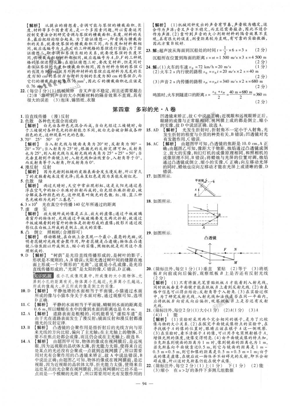 2018年金考卷活頁(yè)題選八年級(jí)物理上冊(cè)滬科版 第4頁(yè)