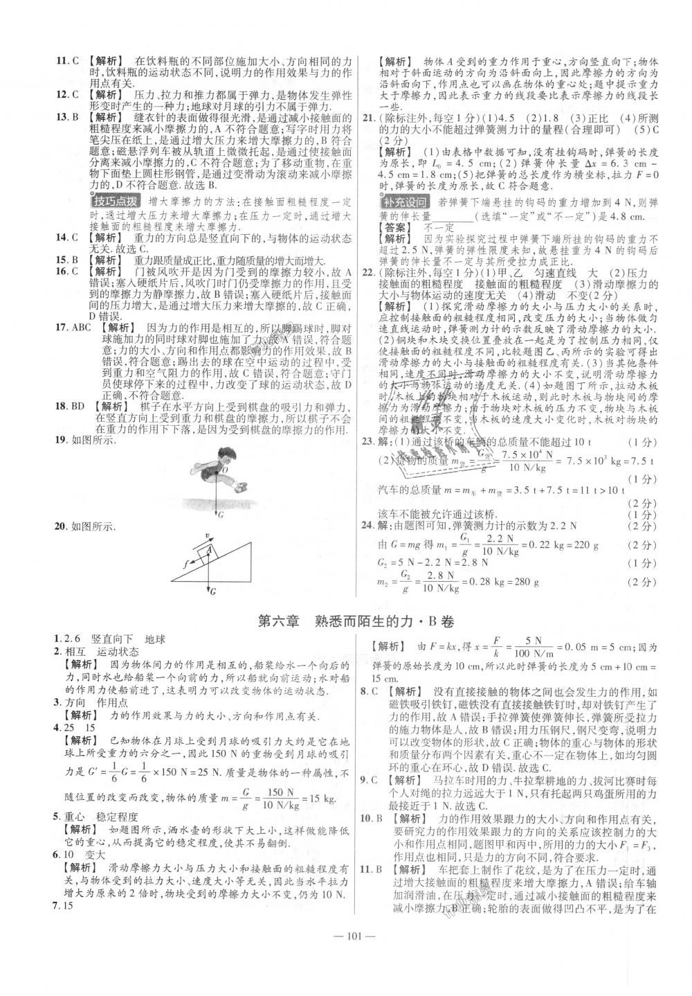 2018年金考卷活頁題選八年級物理上冊滬科版 第11頁