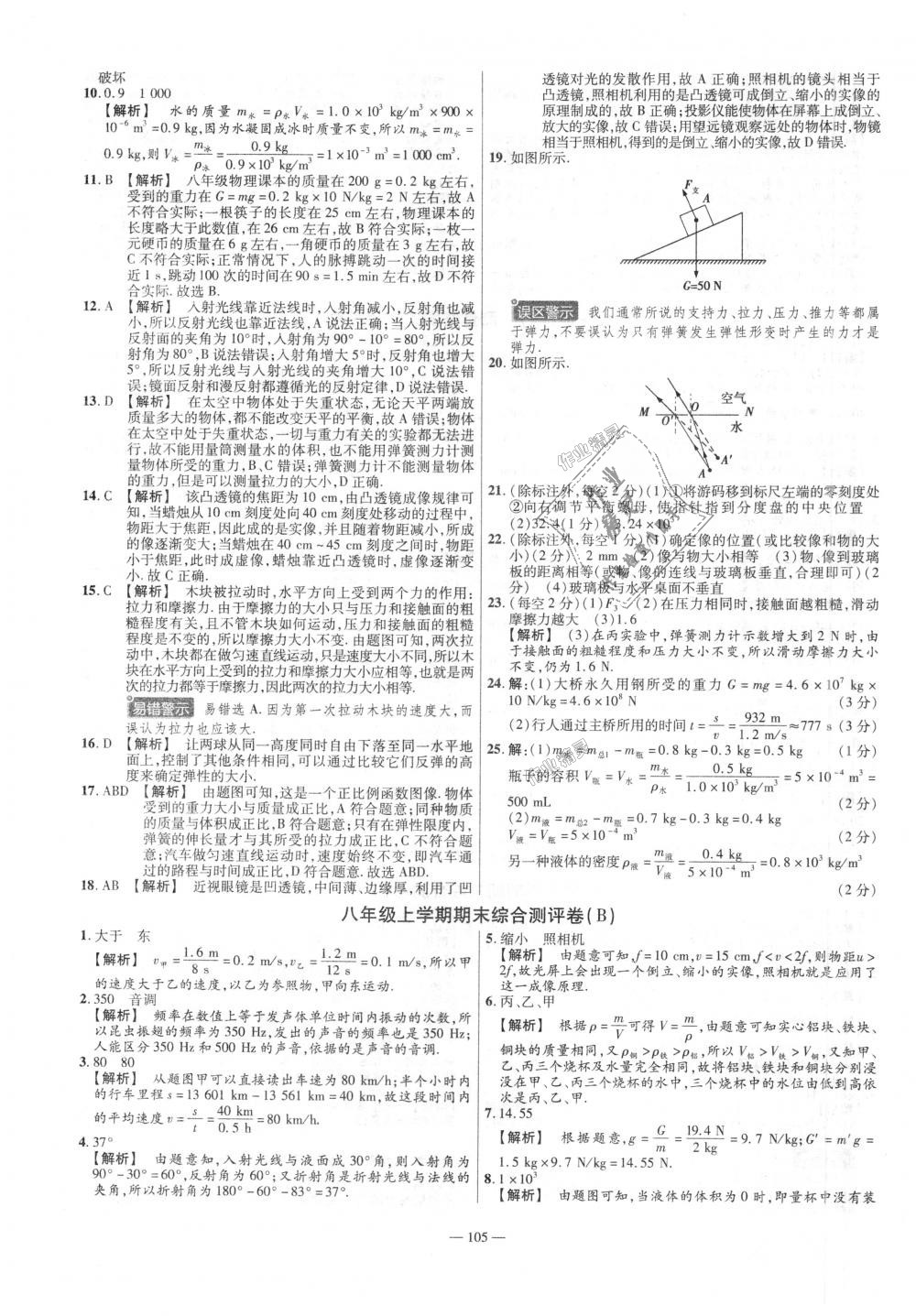 2018年金考卷活頁題選八年級(jí)物理上冊(cè)滬科版 第15頁