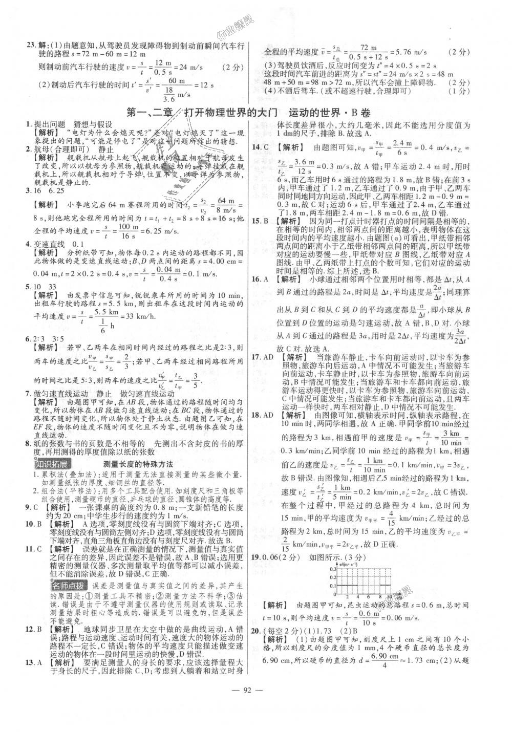 2018年金考卷活頁題選八年級物理上冊滬科版 第2頁