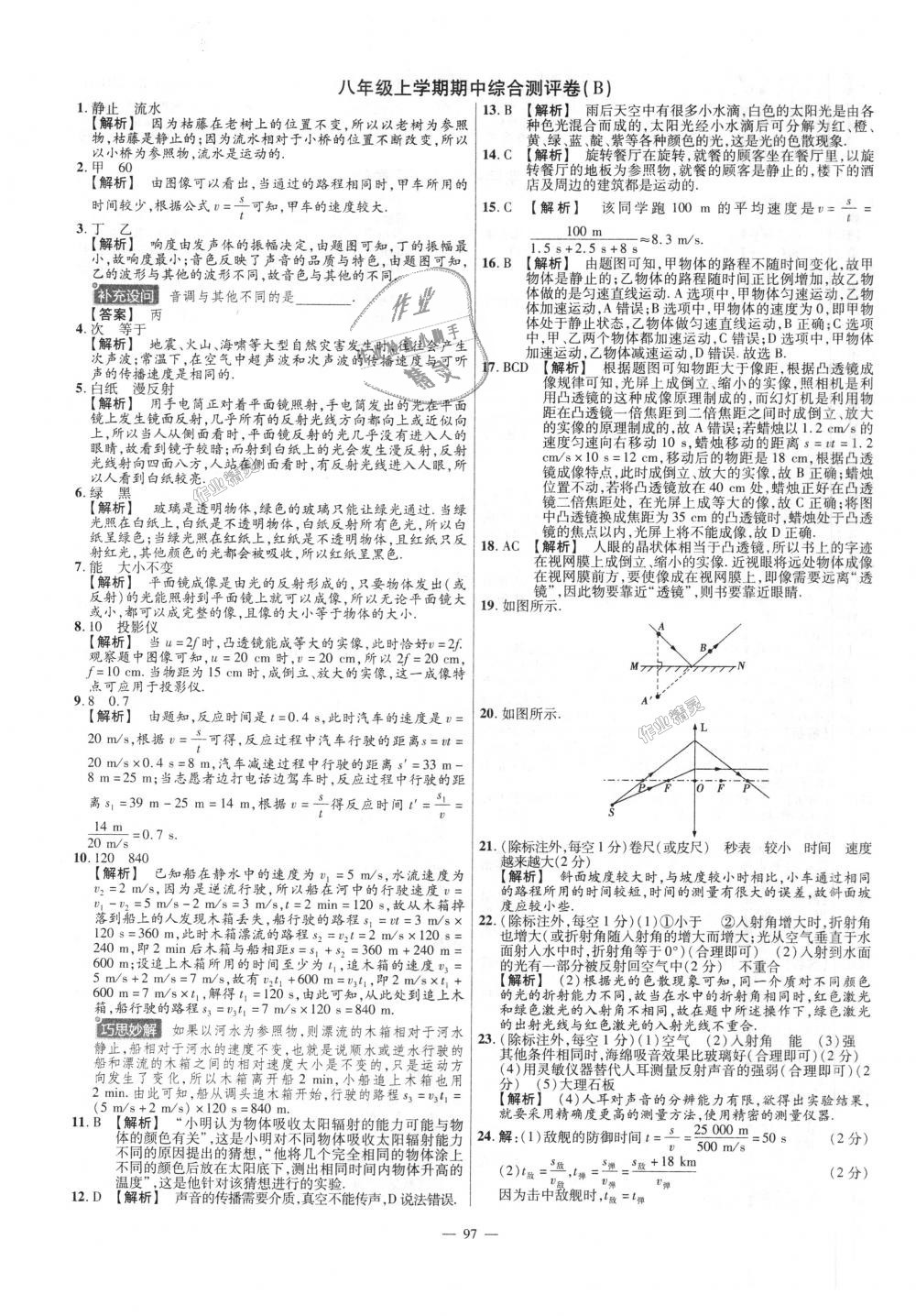 2018年金考卷活頁題選八年級物理上冊滬科版 第7頁