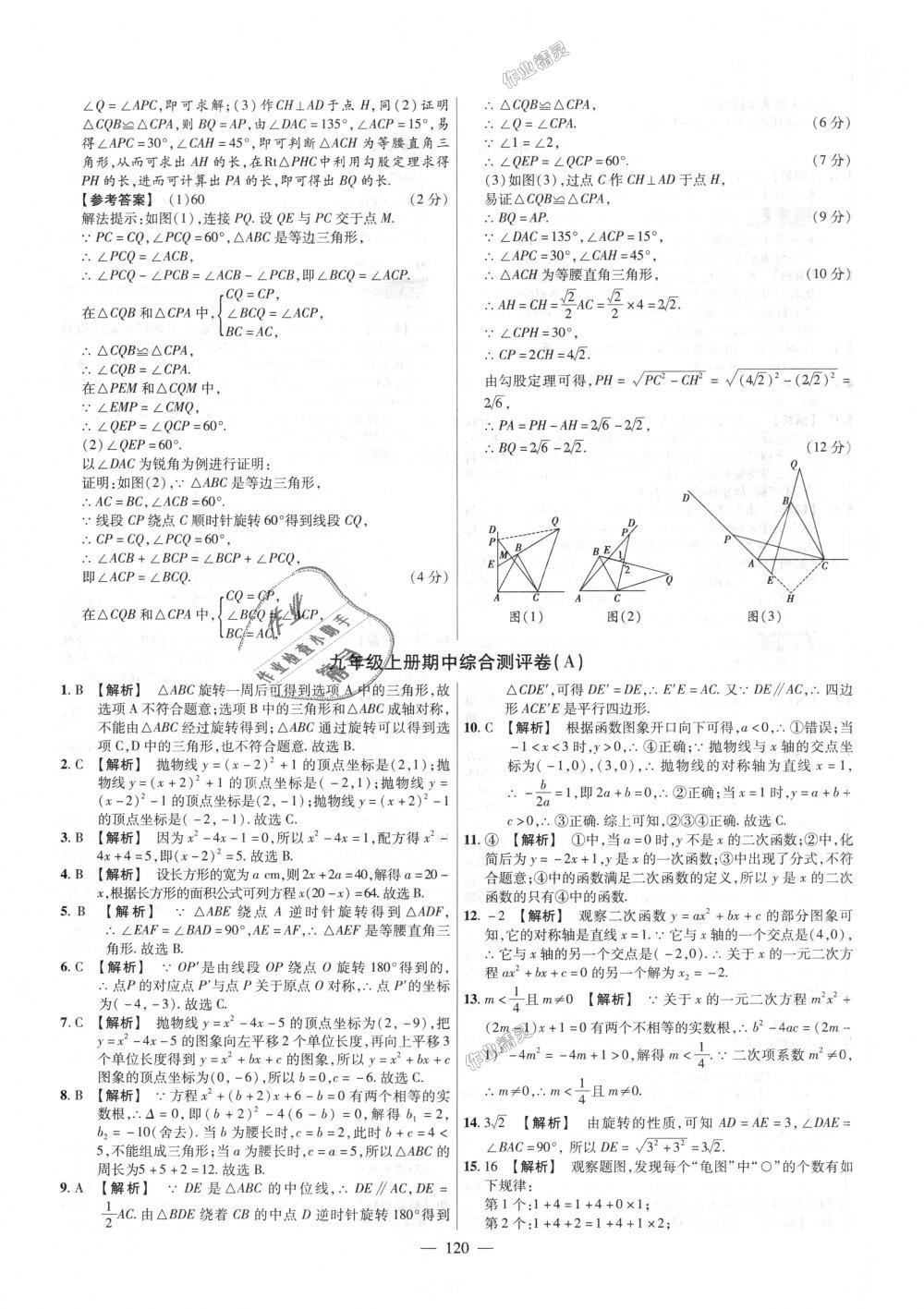 2018年金考卷活页题选九年级数学上册人教版 第12页