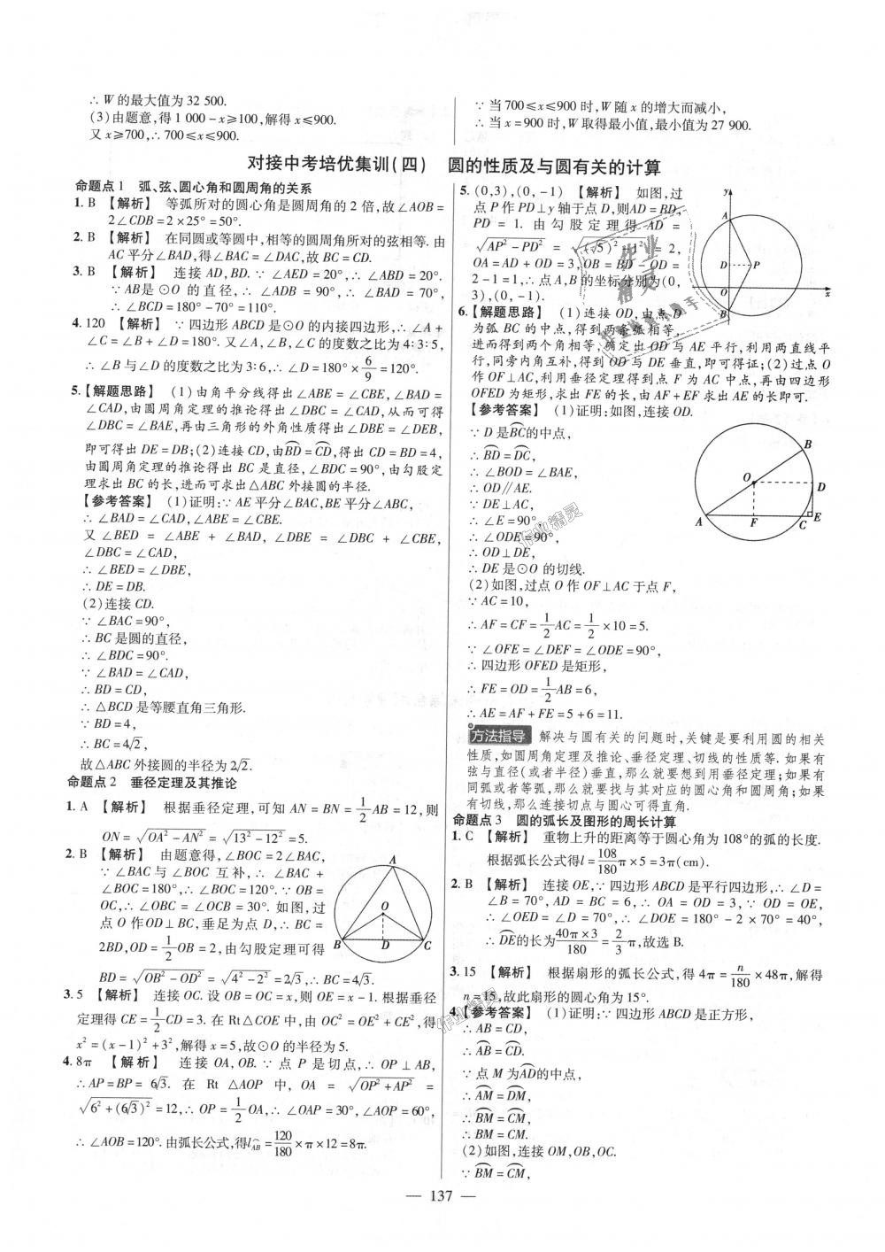 2018年金考卷活页题选九年级数学上册人教版 第29页