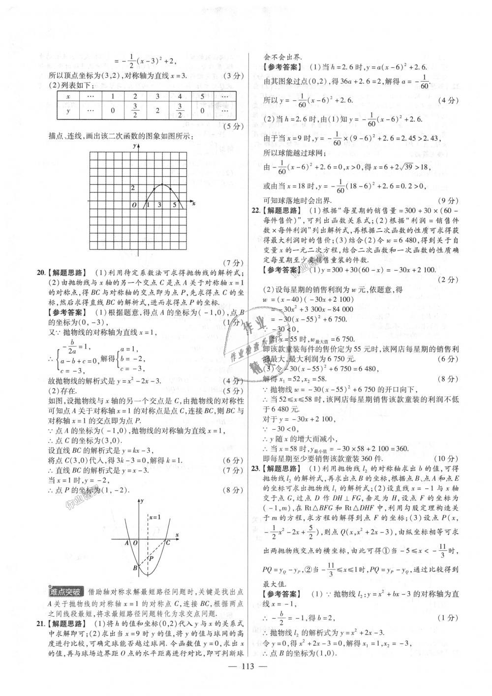 2018年金考卷活页题选九年级数学上册人教版 第5页