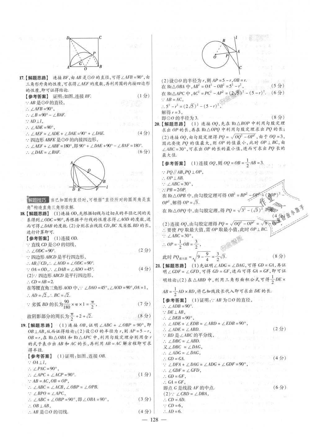 2018年金考卷活页题选九年级数学上册人教版 第20页