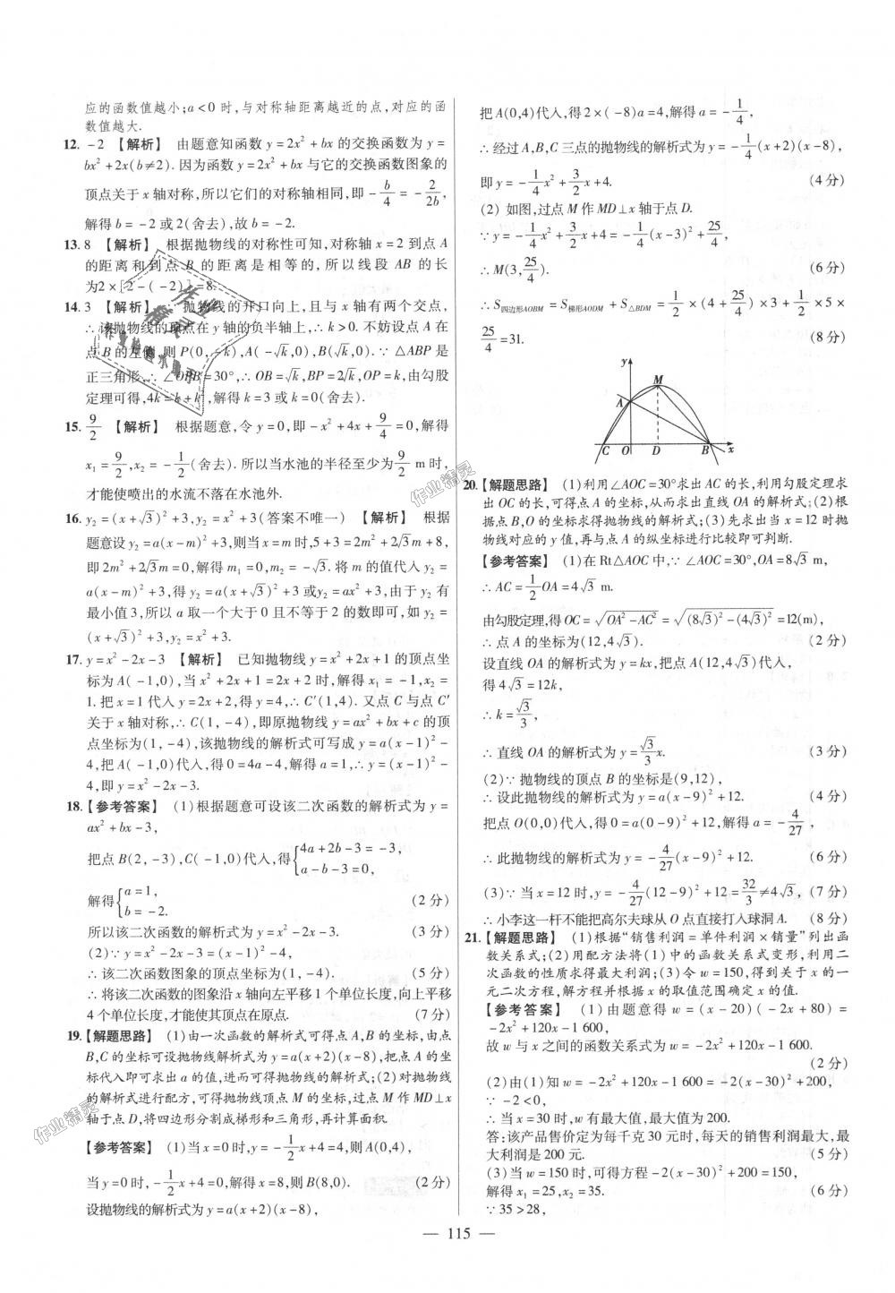 2018年金考卷活页题选九年级数学上册人教版 第7页