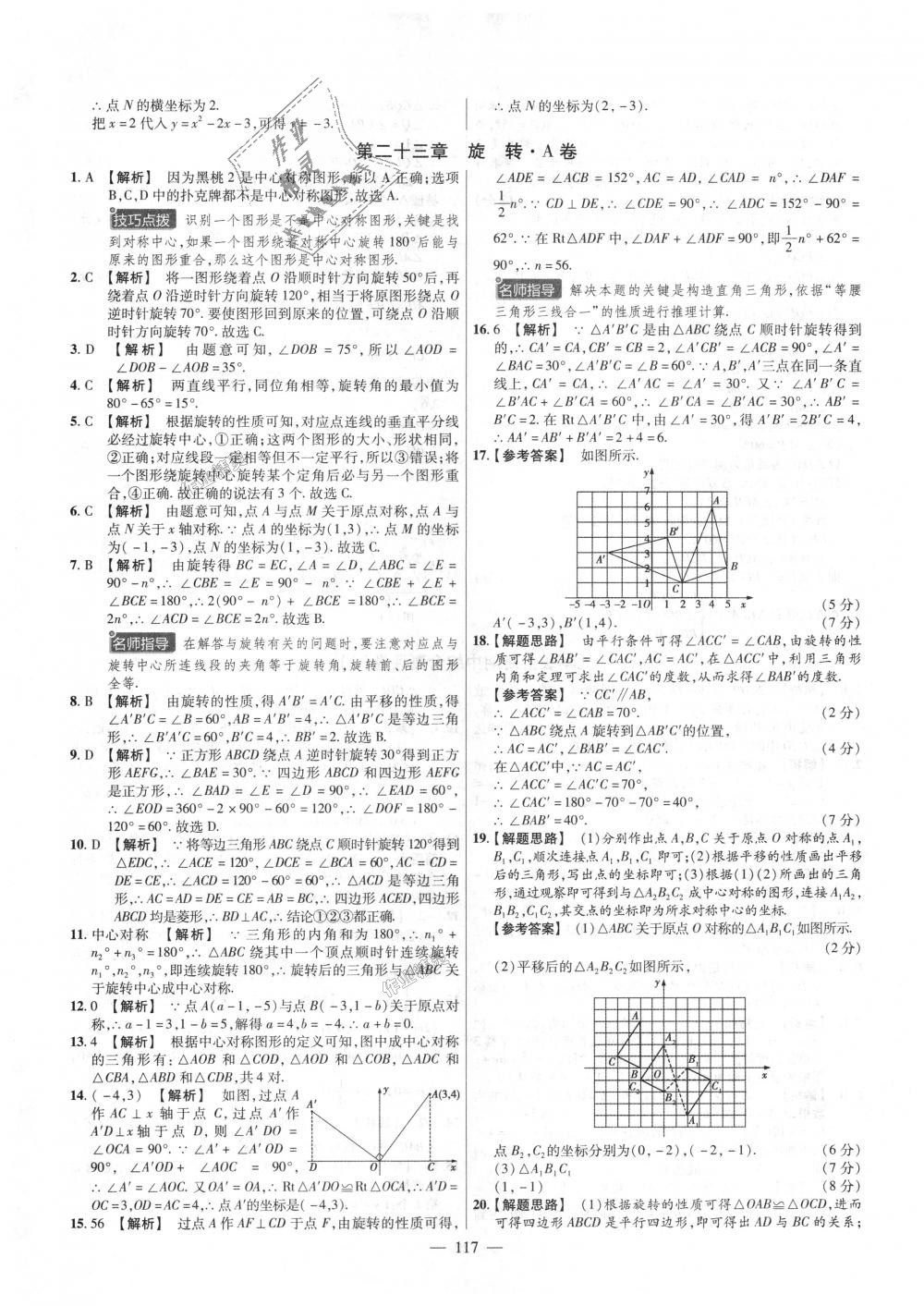 2018年金考卷活頁(yè)題選九年級(jí)數(shù)學(xué)上冊(cè)人教版 第9頁(yè)