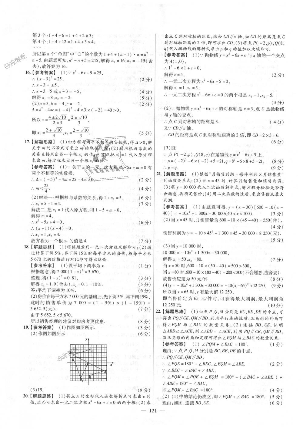 2018年金考卷活页题选九年级数学上册人教版 第13页