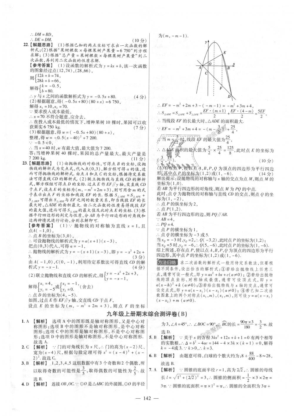 2018年金考卷活页题选九年级数学上册人教版 第34页