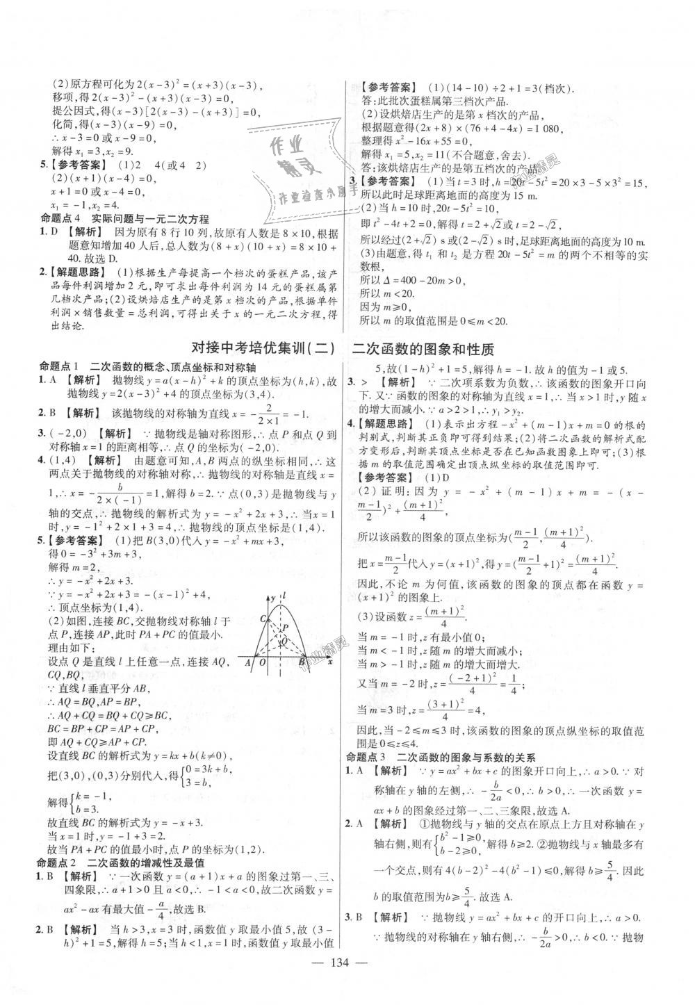 2018年金考卷活页题选九年级数学上册人教版 第26页