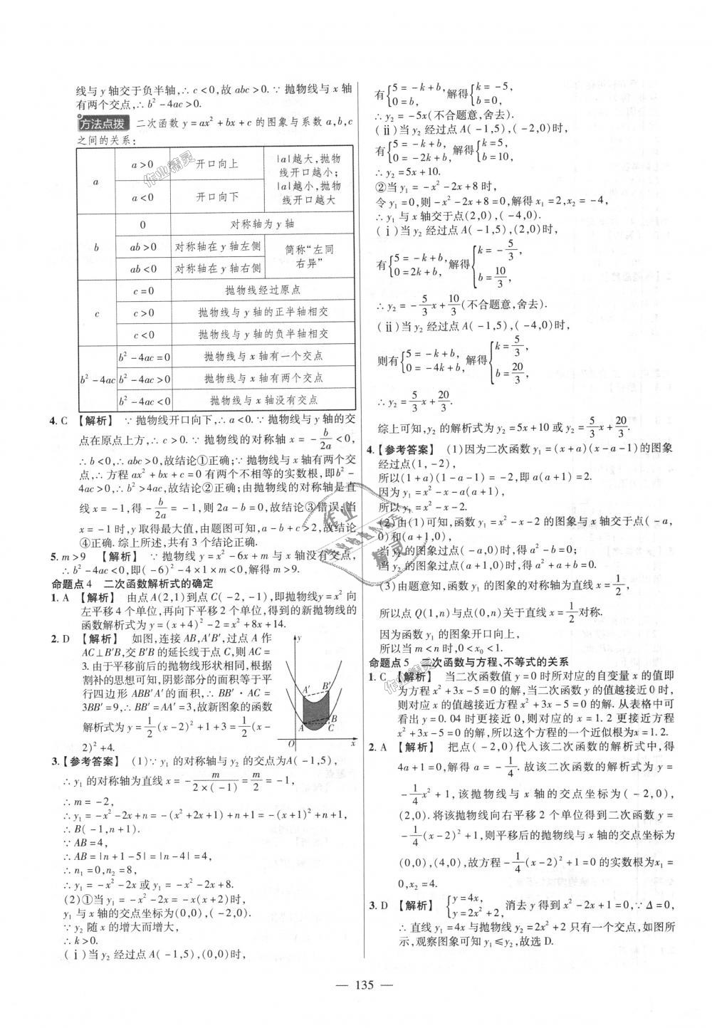 2018年金考卷活页题选九年级数学上册人教版 第27页