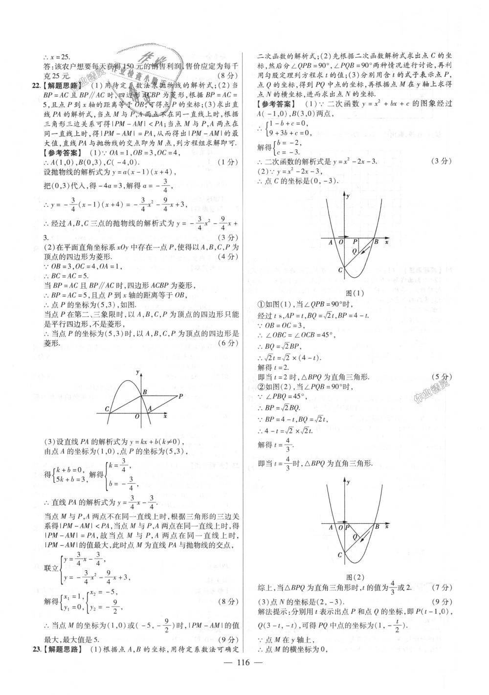 2018年金考卷活页题选九年级数学上册人教版 第8页