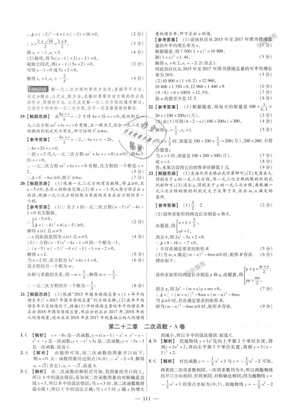 2018年金考卷活页题选九年级数学上册人教版 第3页