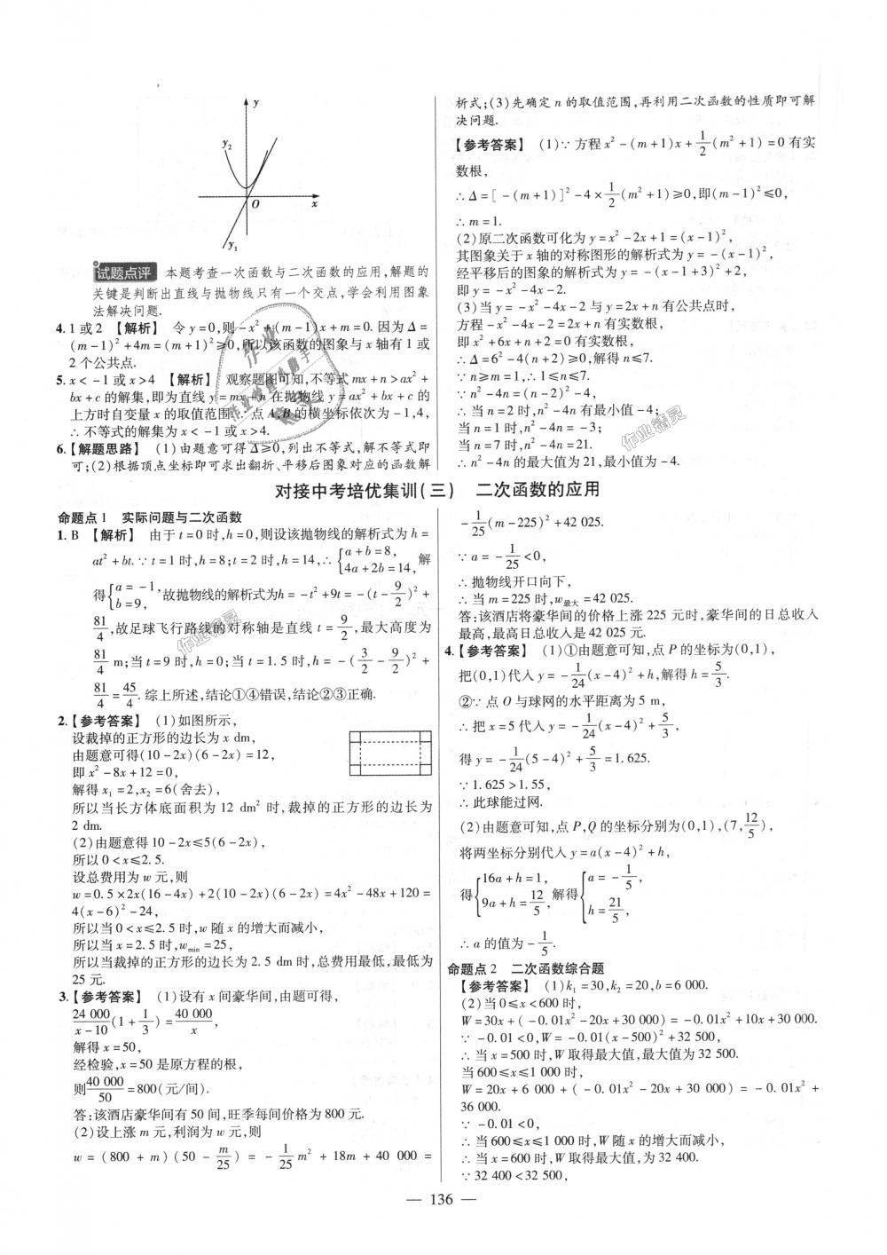 2018年金考卷活页题选九年级数学上册人教版 第28页