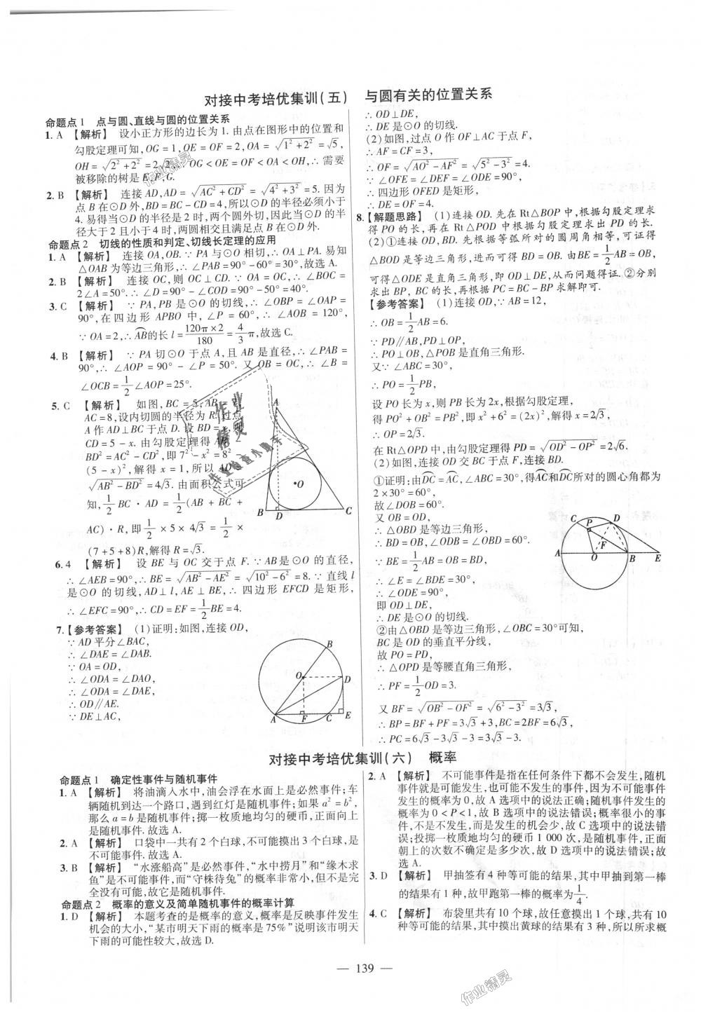 2018年金考卷活页题选九年级数学上册人教版 第31页