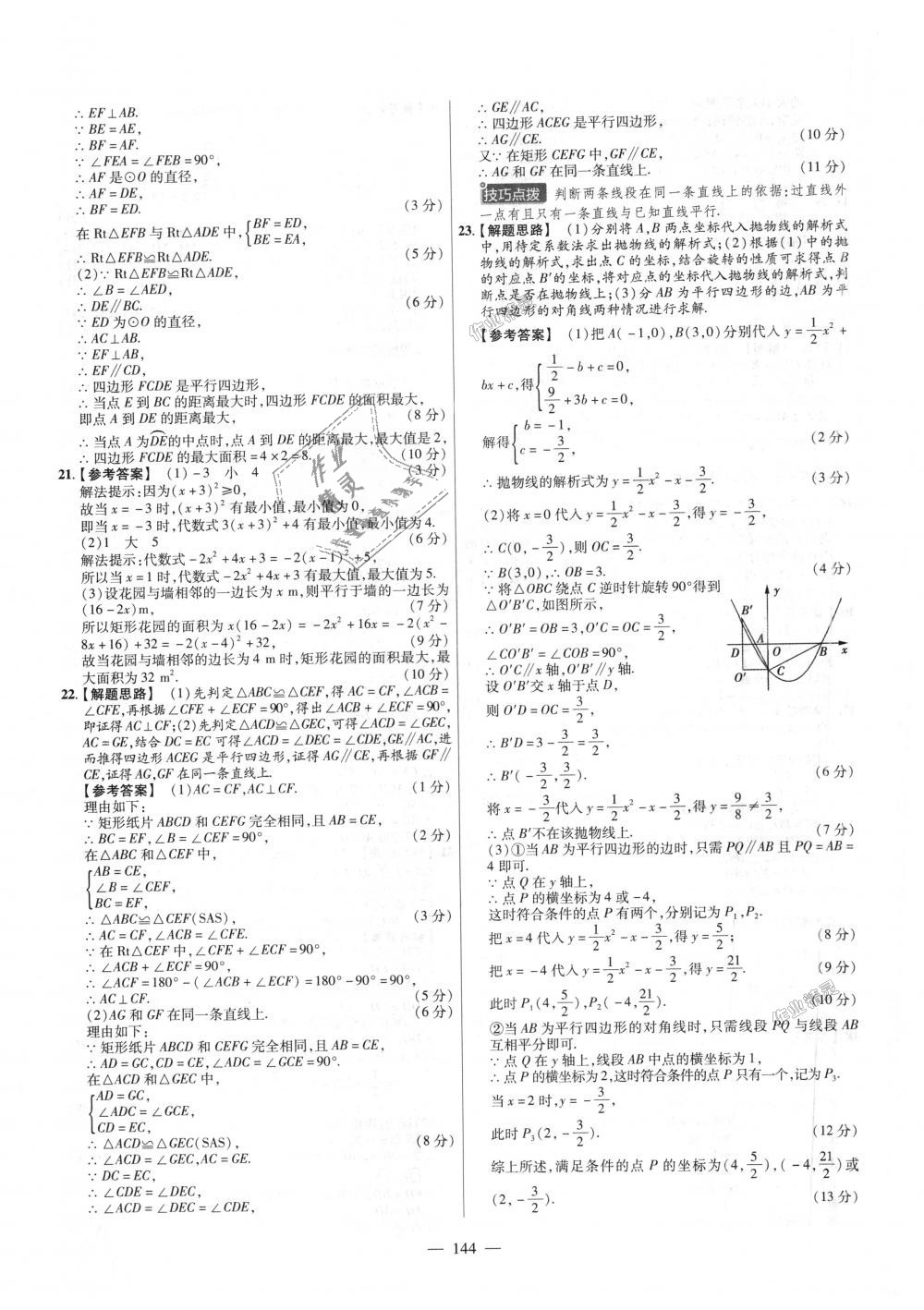 2018年金考卷活页题选九年级数学上册人教版 第36页