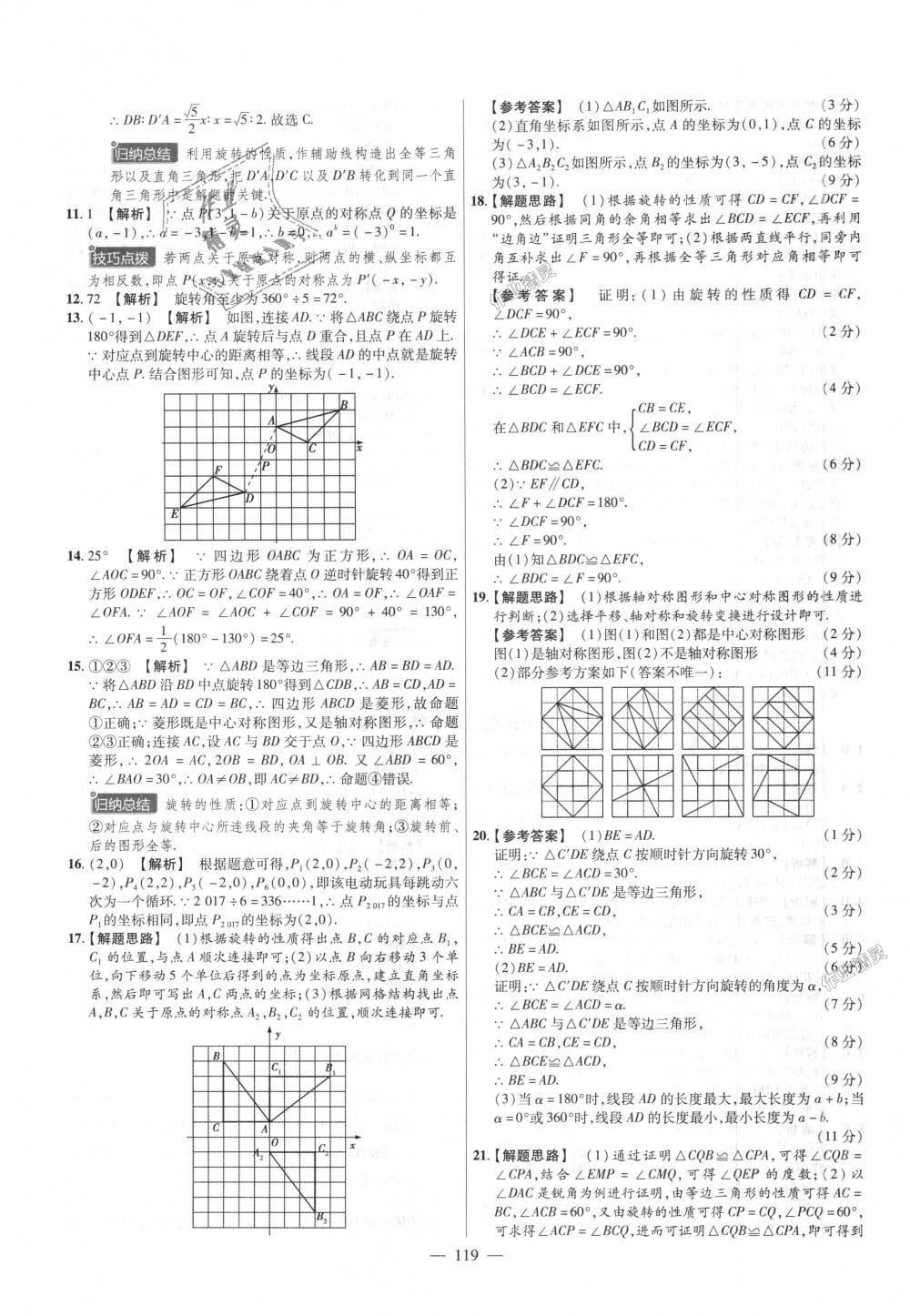 2018年金考卷活页题选九年级数学上册人教版 第11页