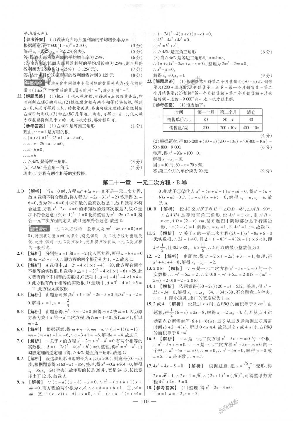 2018年金考卷活頁題選九年級(jí)數(shù)學(xué)上冊(cè)人教版 第2頁