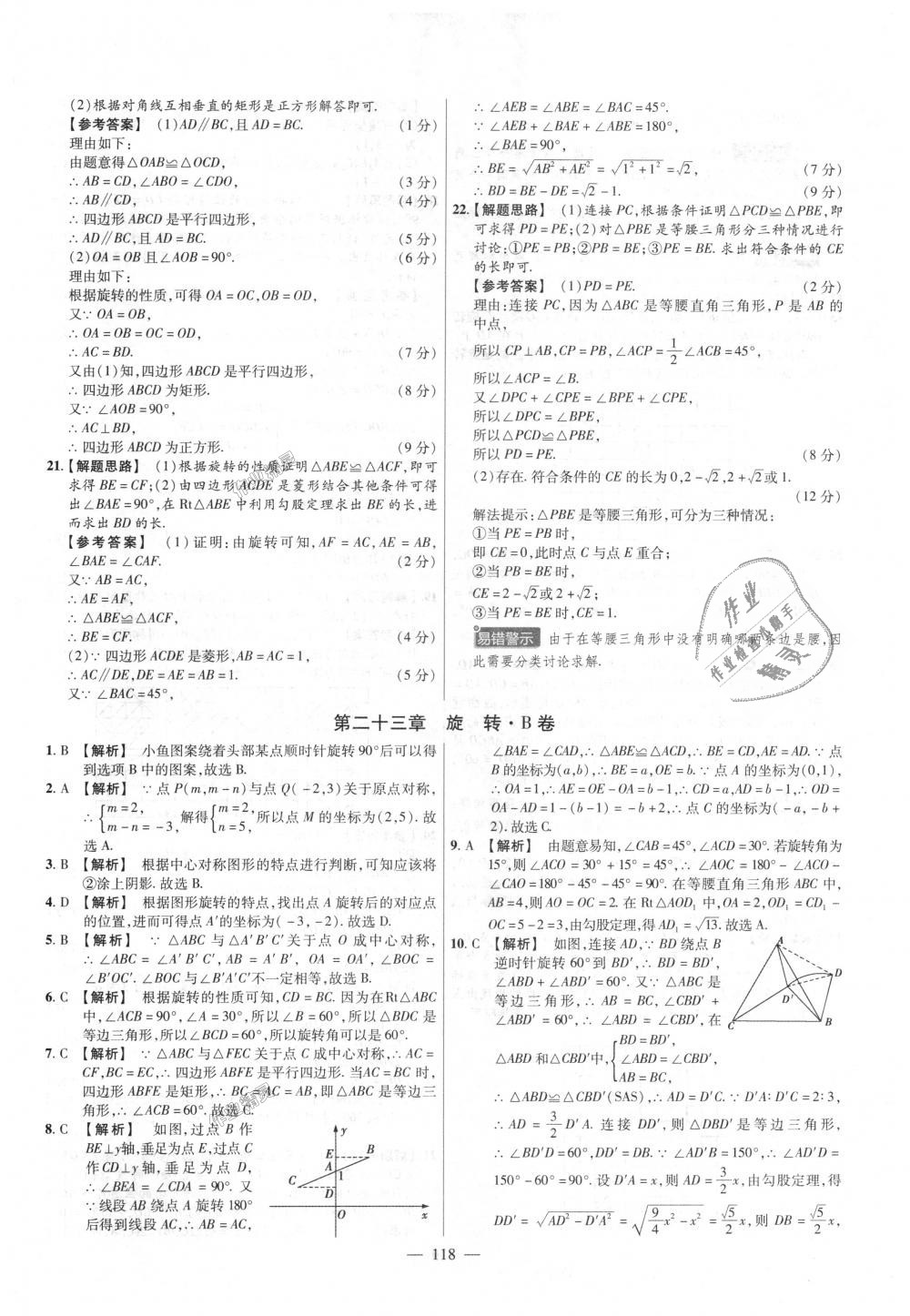 2018年金考卷活页题选九年级数学上册人教版 第10页