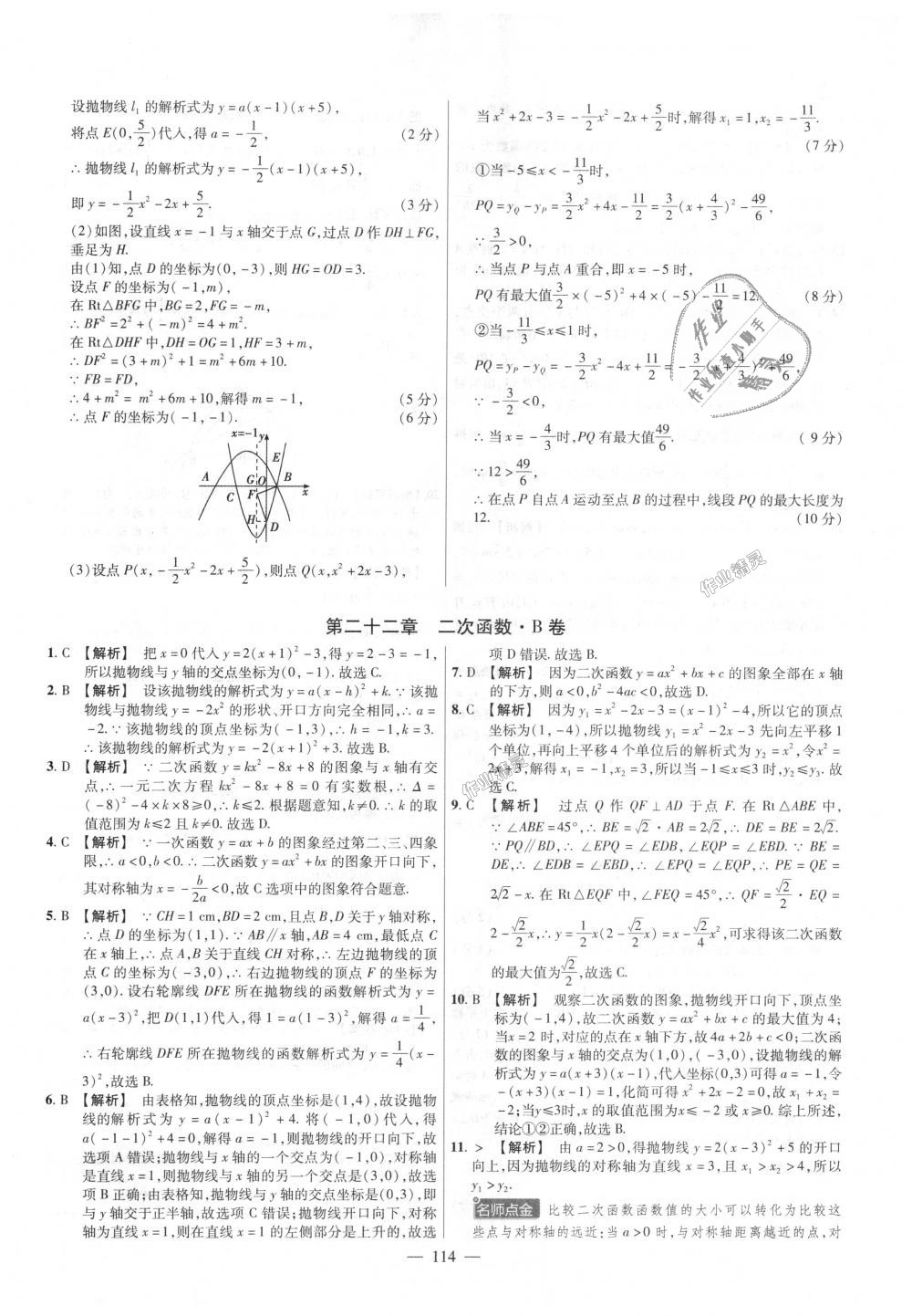 2018年金考卷活页题选九年级数学上册人教版 第6页