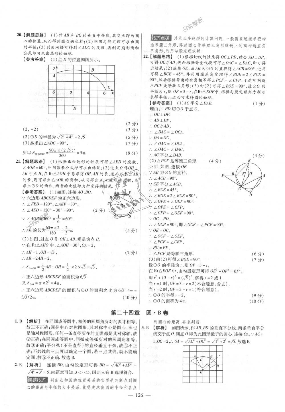 2018年金考卷活页题选九年级数学上册人教版 第18页