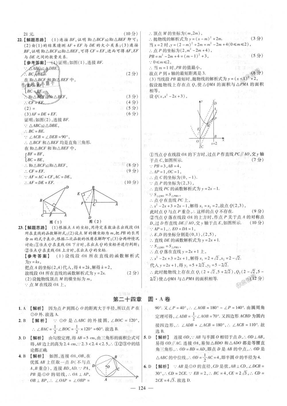 2018年金考卷活頁題選九年級數(shù)學(xué)上冊人教版 第16頁