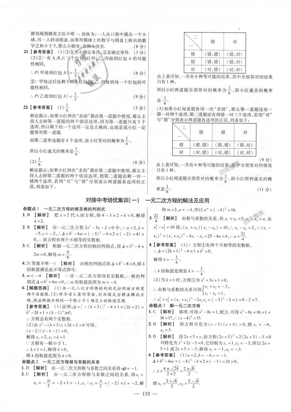 2018年金考卷活页题选九年级数学上册人教版 第25页