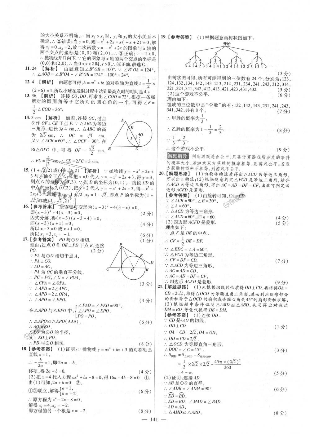 2018年金考卷活页题选九年级数学上册人教版 第33页