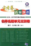 2018年金考卷活頁(yè)題選九年級(jí)數(shù)學(xué)上冊(cè)人教版