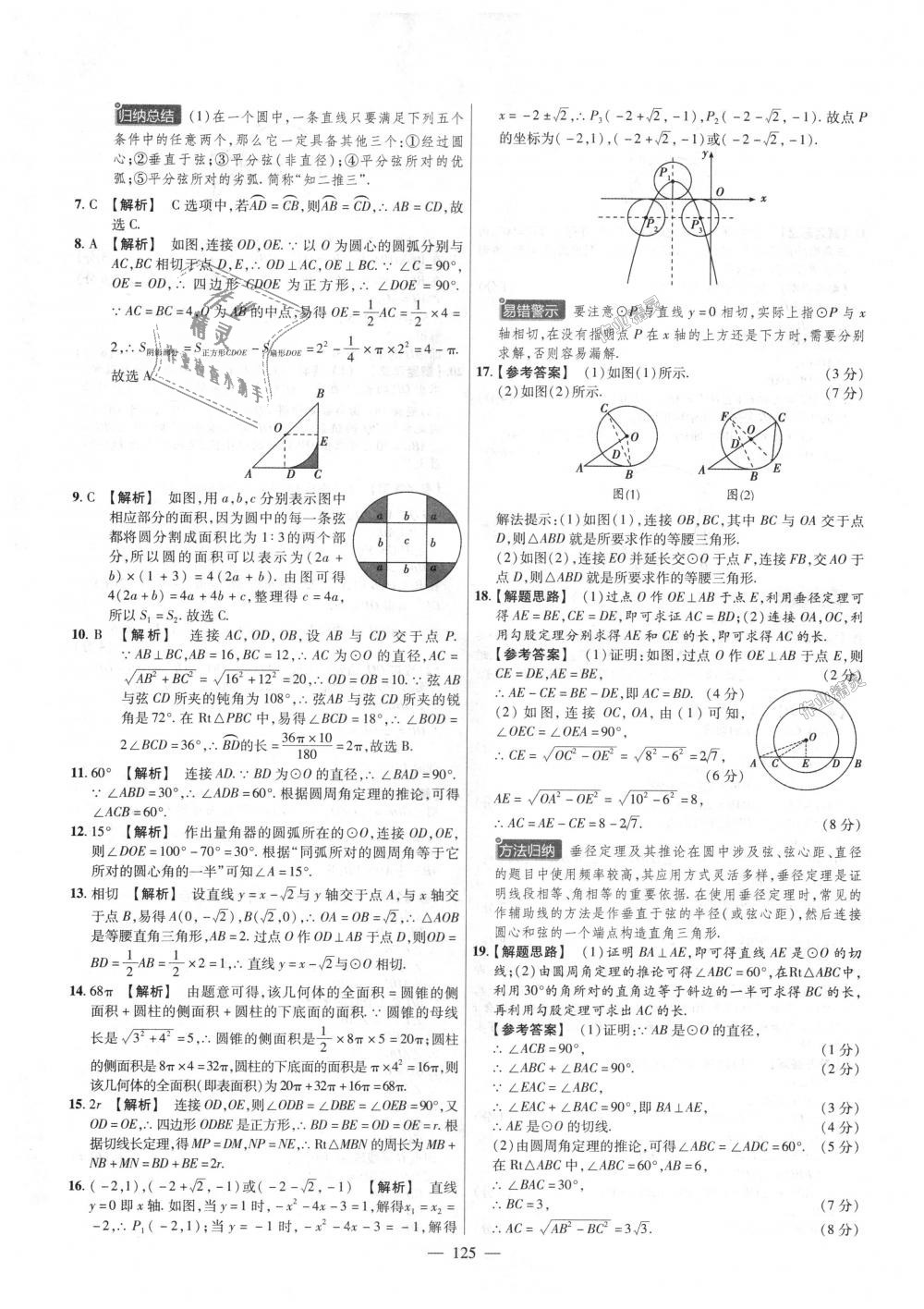 2018年金考卷活页题选九年级数学上册人教版 第17页