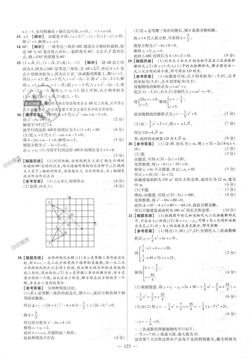 2018年金考卷活页题选九年级数学上册人教版 第15页