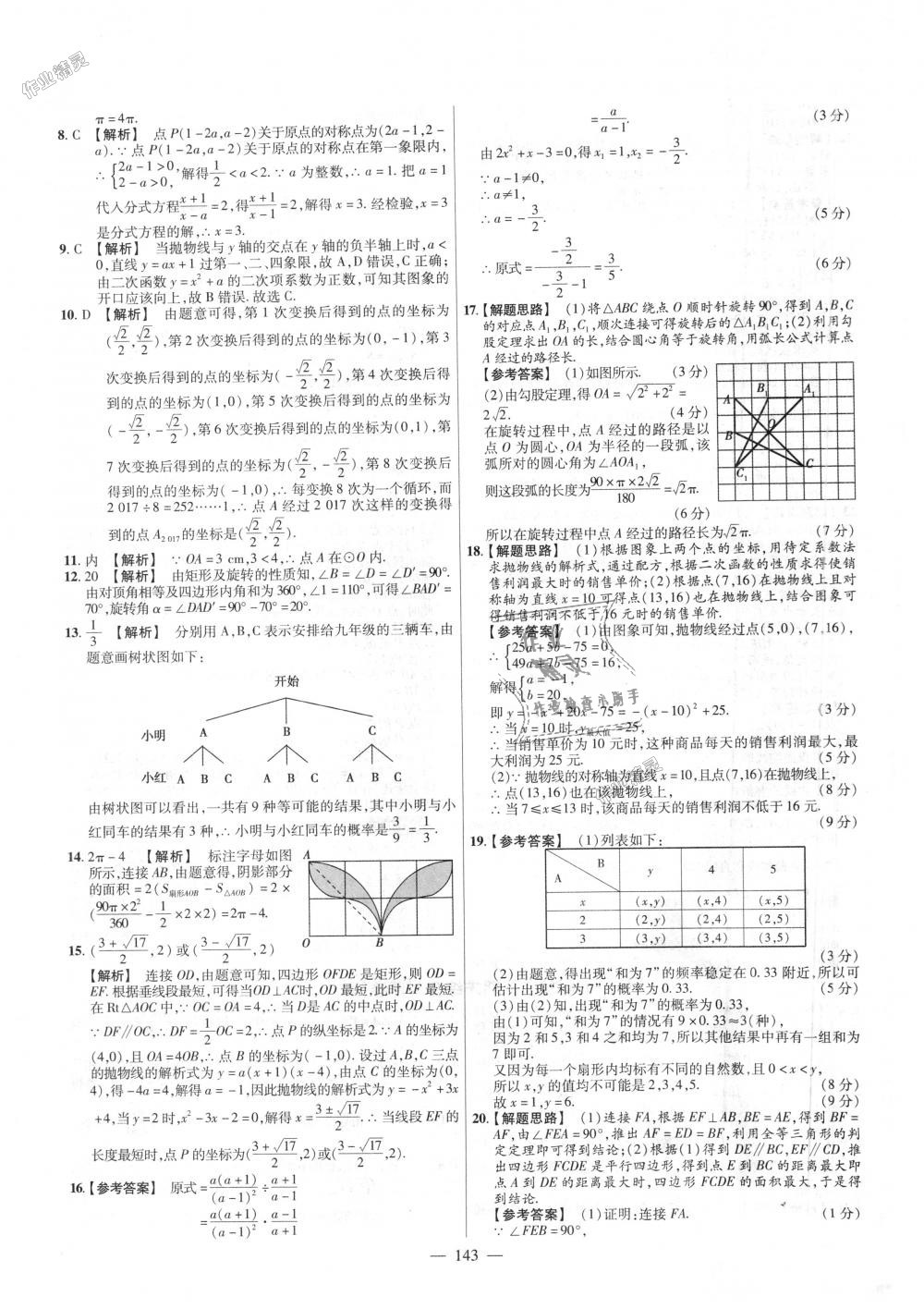 2018年金考卷活页题选九年级数学上册人教版 第35页