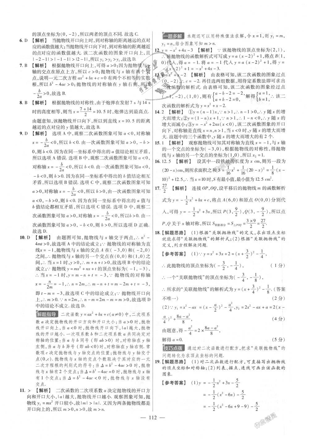 2018年金考卷活页题选九年级数学上册人教版 第4页