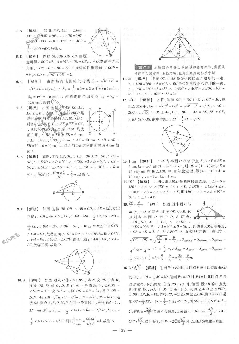 2018年金考卷活页题选九年级数学上册人教版 第19页