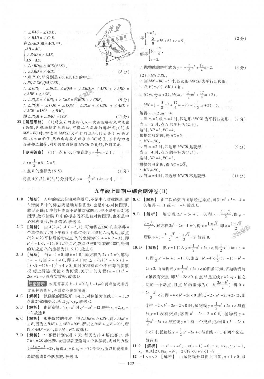 2018年金考卷活页题选九年级数学上册人教版 第14页