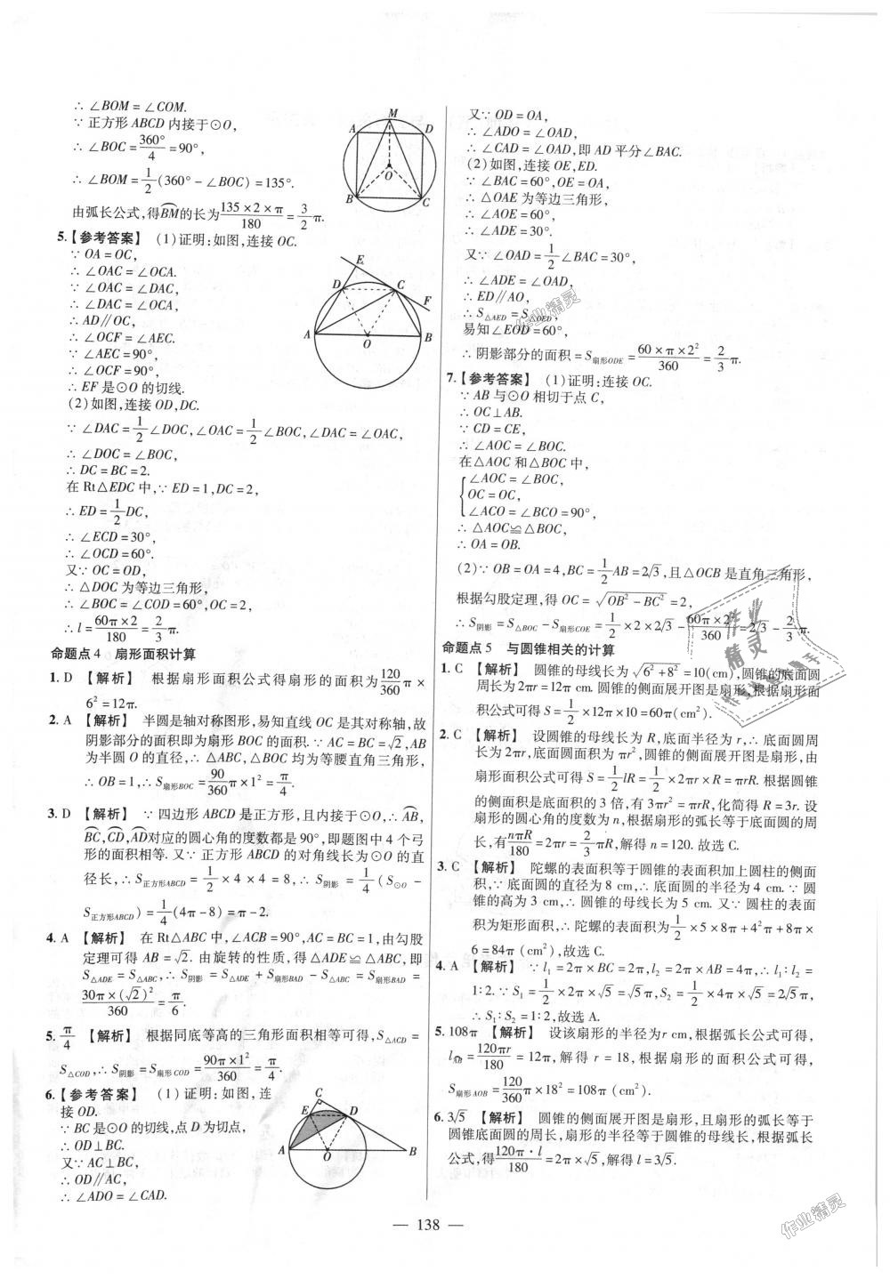 2018年金考卷活页题选九年级数学上册人教版 第30页