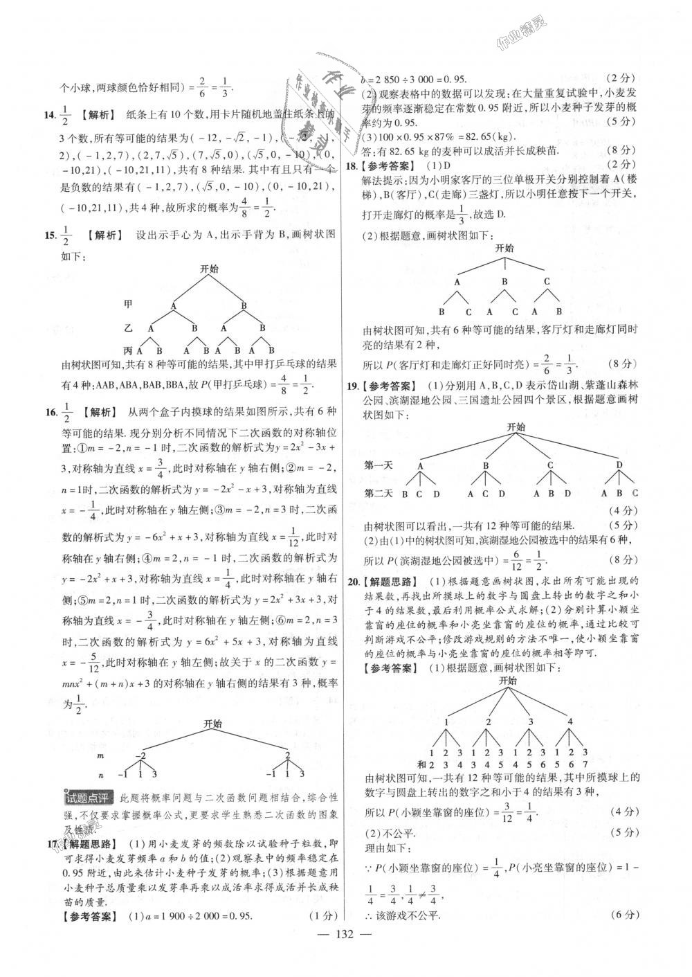 2018年金考卷活页题选九年级数学上册人教版 第24页