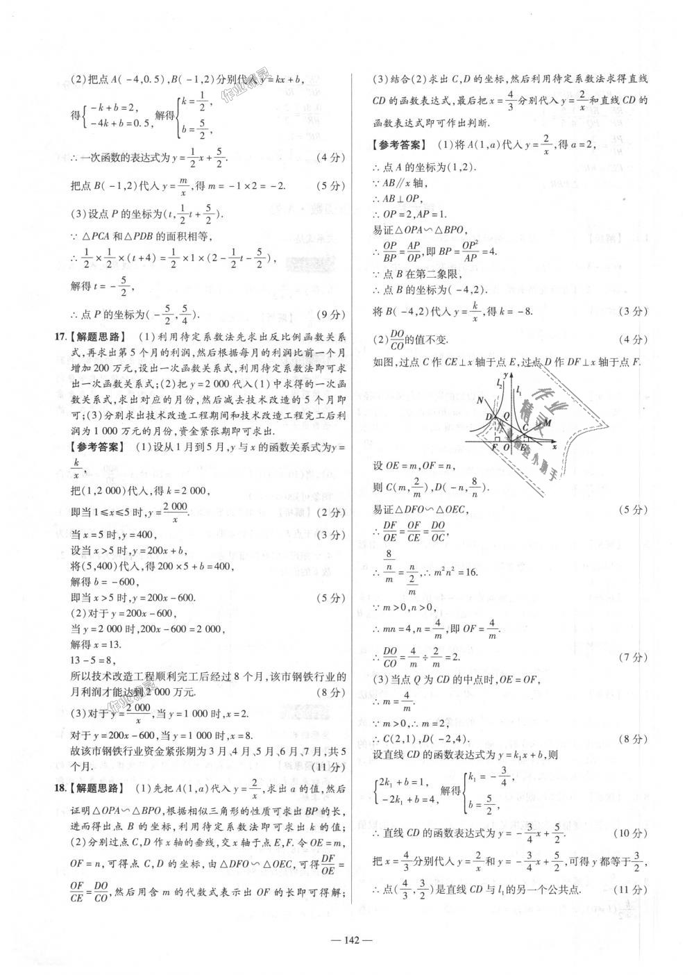 2018年金考卷活页题选九年级数学上册北师大版 第28页