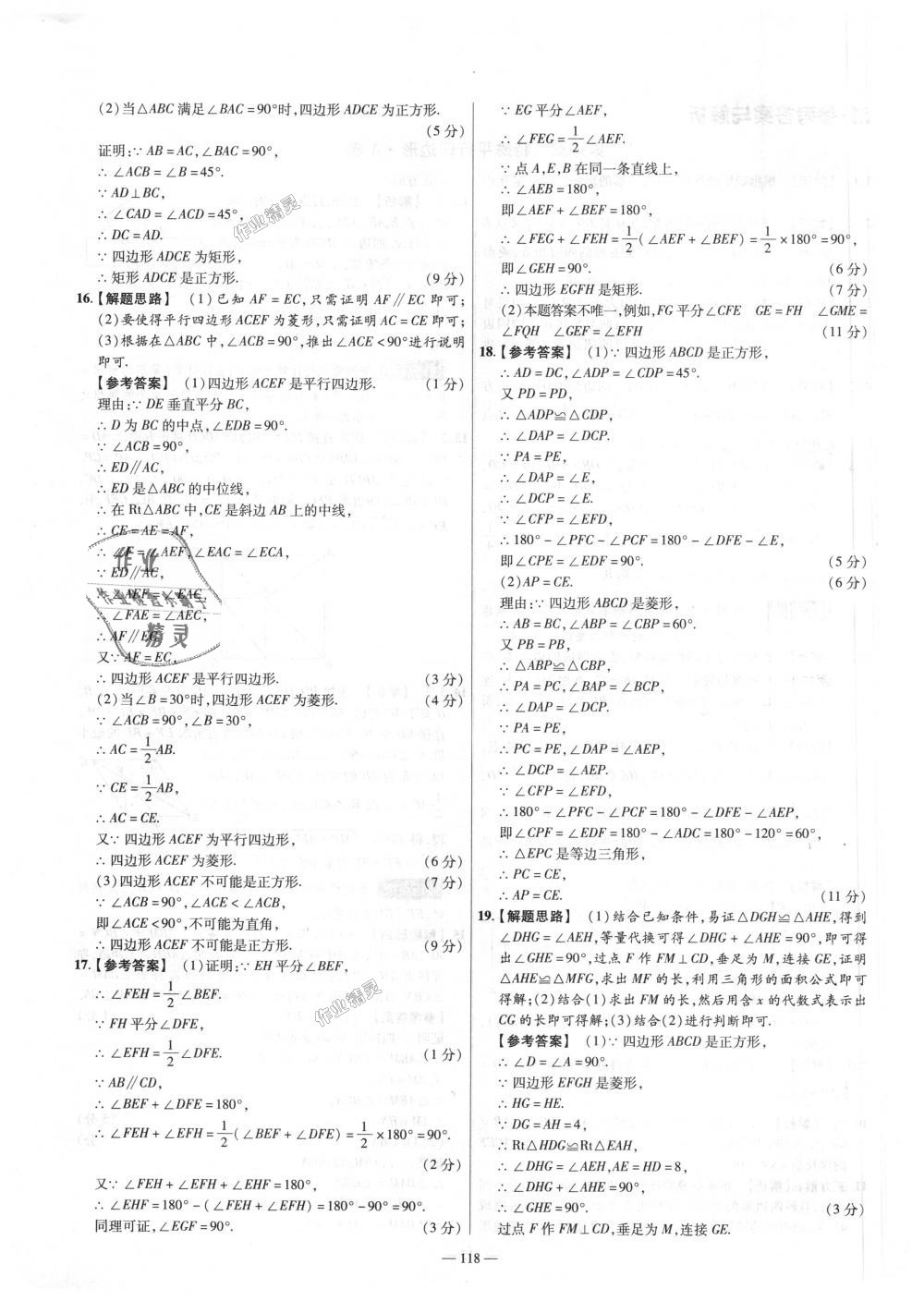 2018年金考卷活页题选九年级数学上册北师大版 第4页