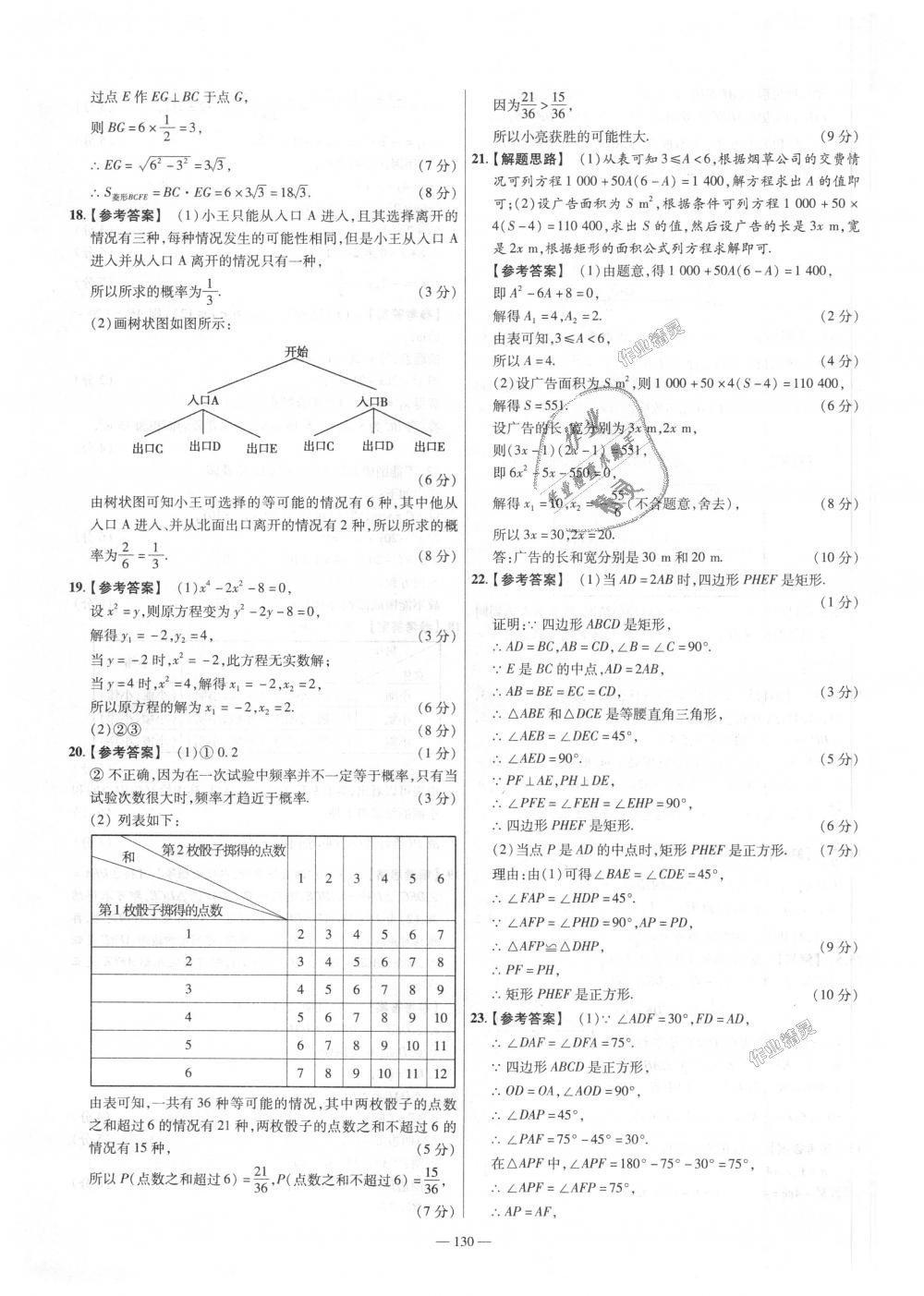 2018年金考卷活页题选九年级数学上册北师大版 第16页