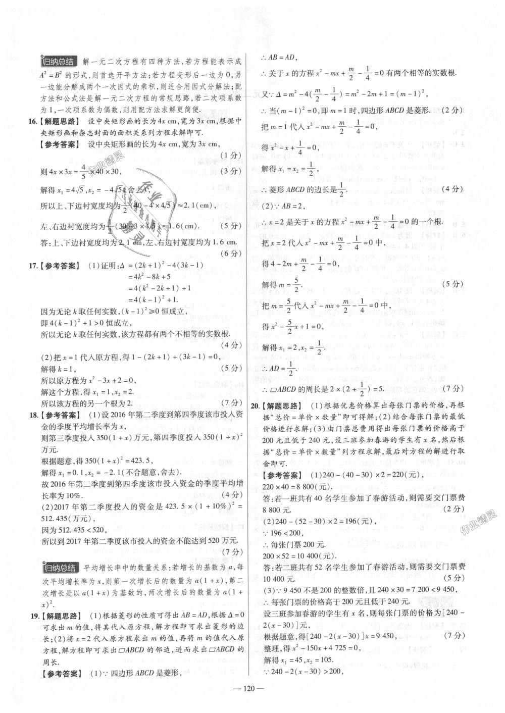 2018年金考卷活页题选九年级数学上册北师大版 第6页