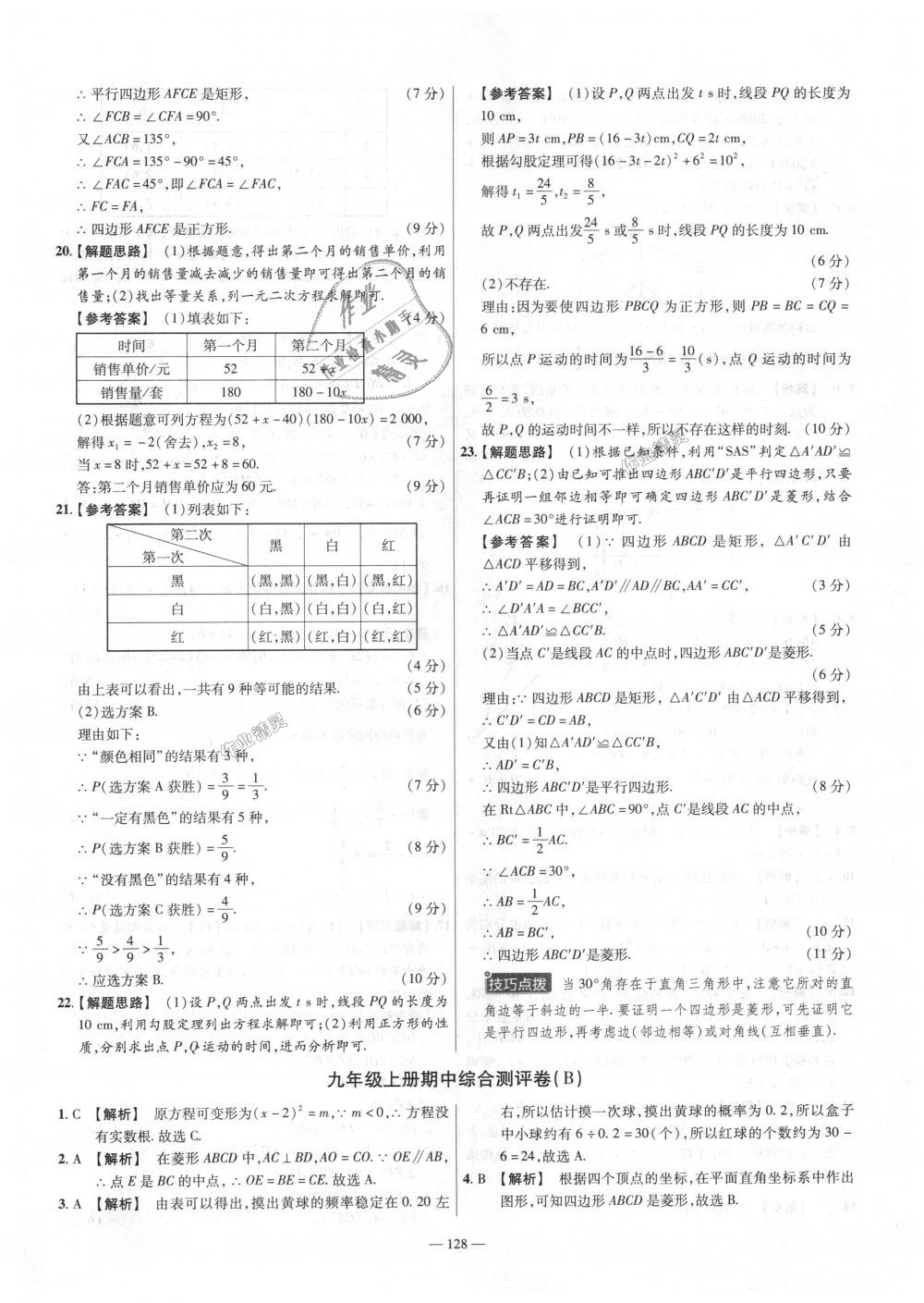 2018年金考卷活页题选九年级数学上册北师大版 第14页