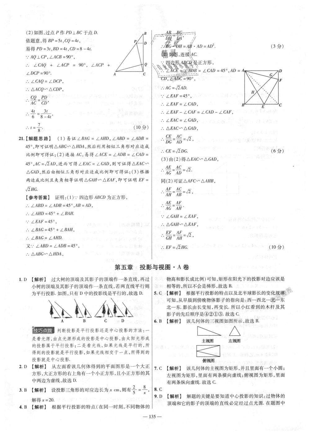 2018年金考卷活页题选九年级数学上册北师大版 第21页