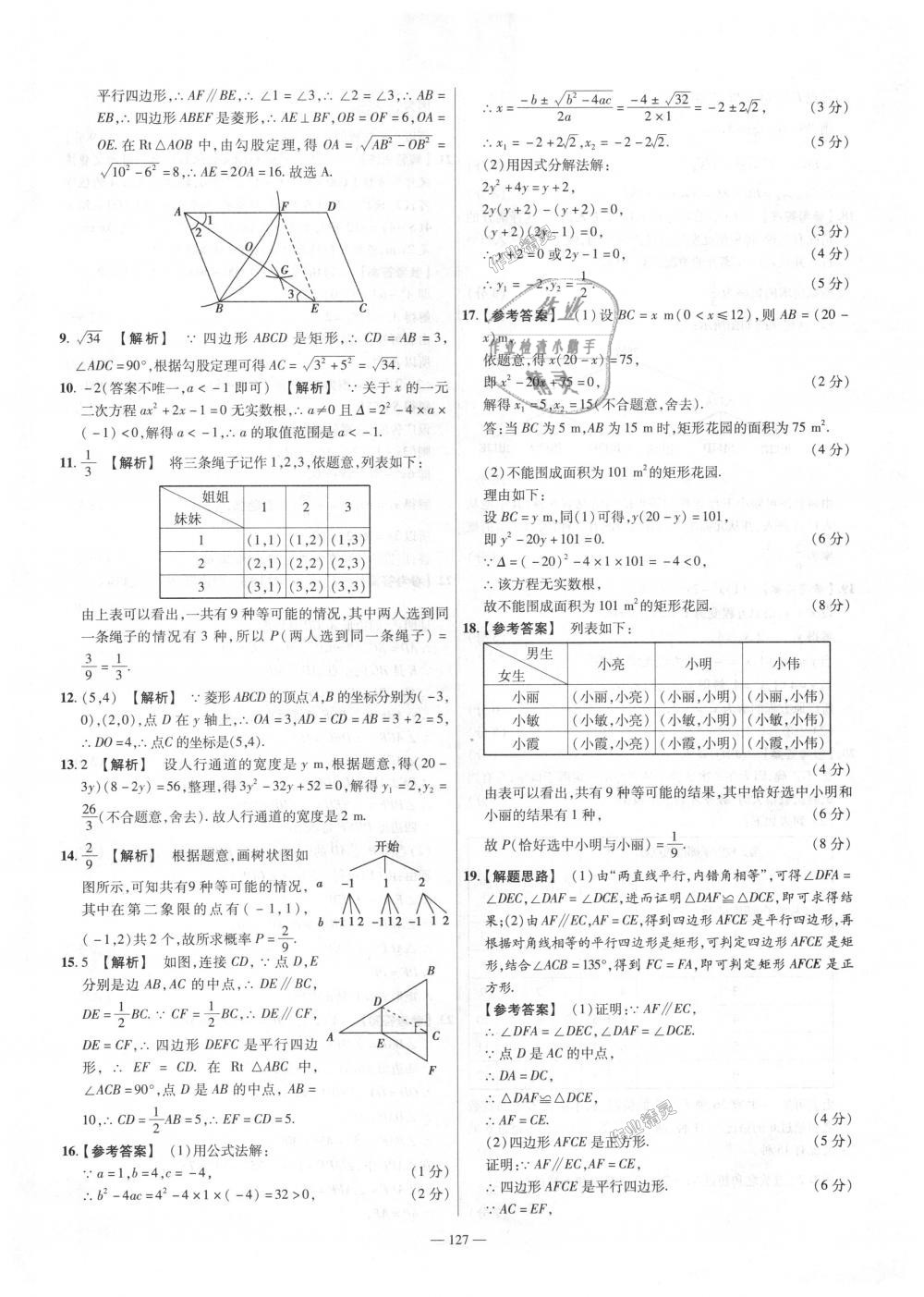 2018年金考卷活页题选九年级数学上册北师大版 第13页